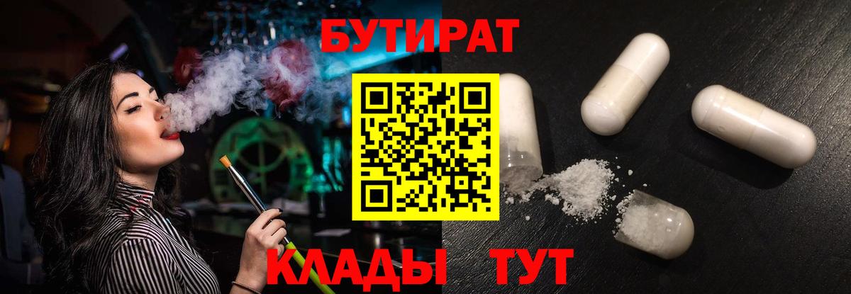 БУТИРАТ бутик  Бутират  Усть-Илимск  Вход с VPN 
