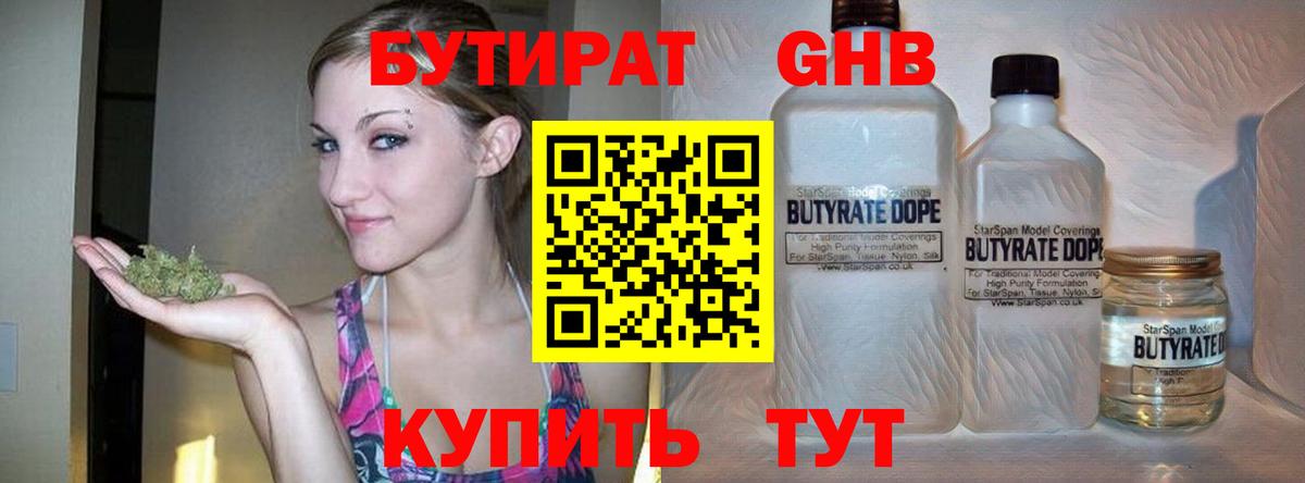 Бутират 1.4BDO Усть-Илимск