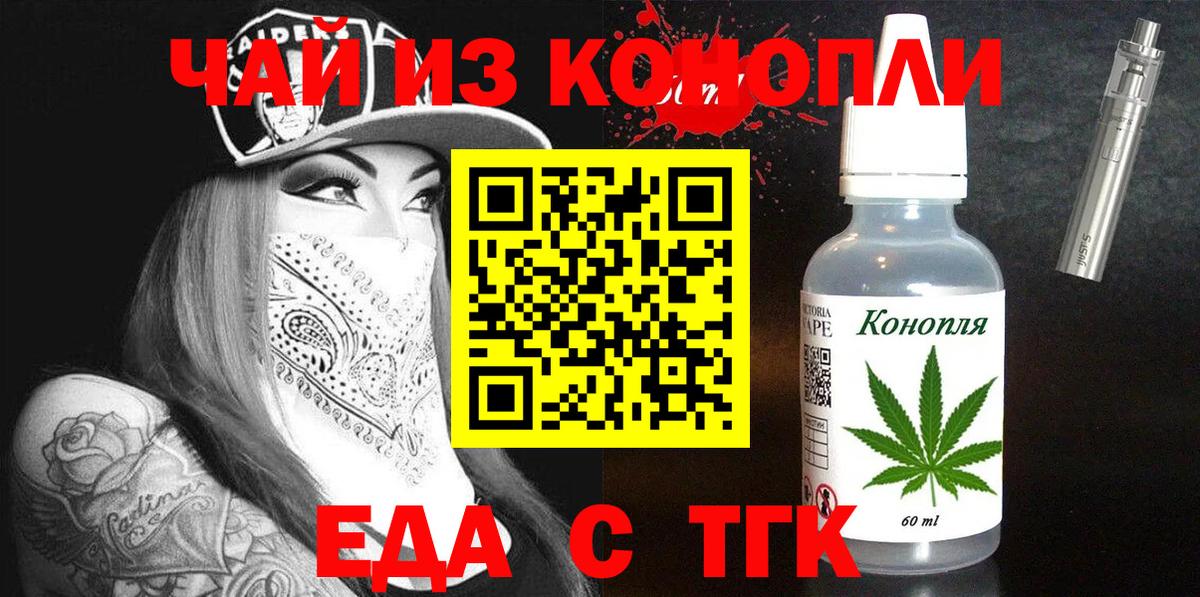 Усть-Илимск  Еда ТГК конопля  Вход с VPN 