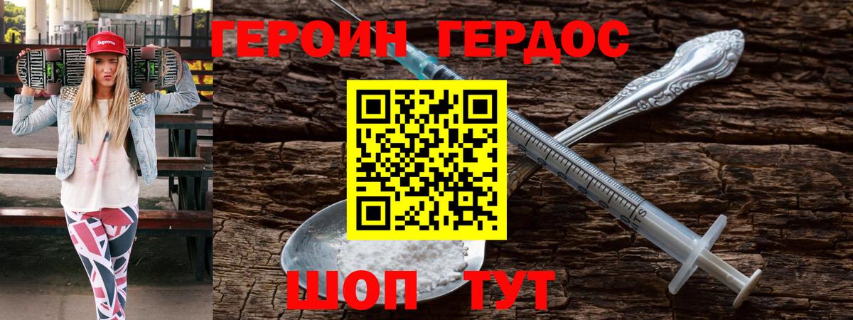 ГЕРОИН герыч Усть-Илимск