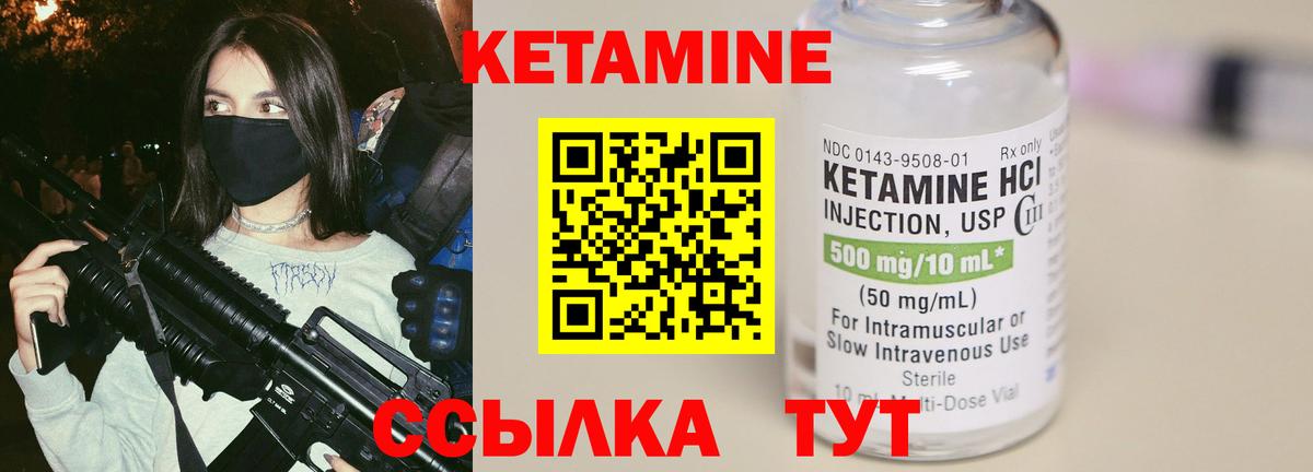 Усть-Илимск  Кетамин VHQ  Вход с VPN 