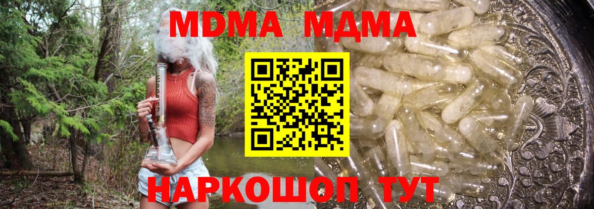 Усть-Илимск  MDMA молли  МДМА crystal  MDMA  Вход с VPN 