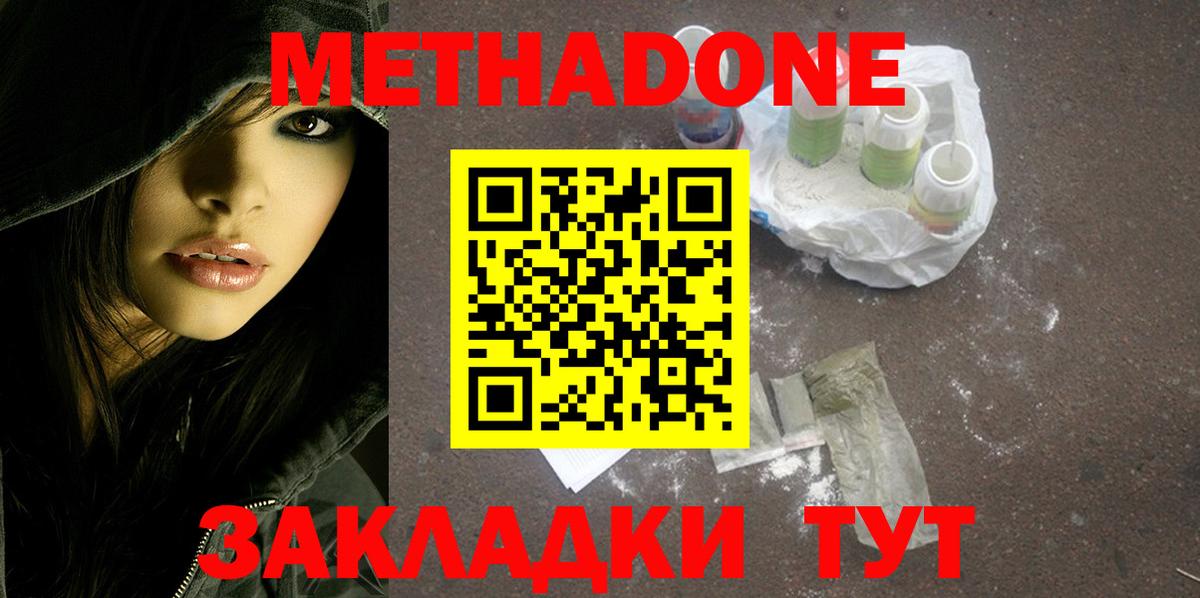 Метадон мёд Усть-Илимск